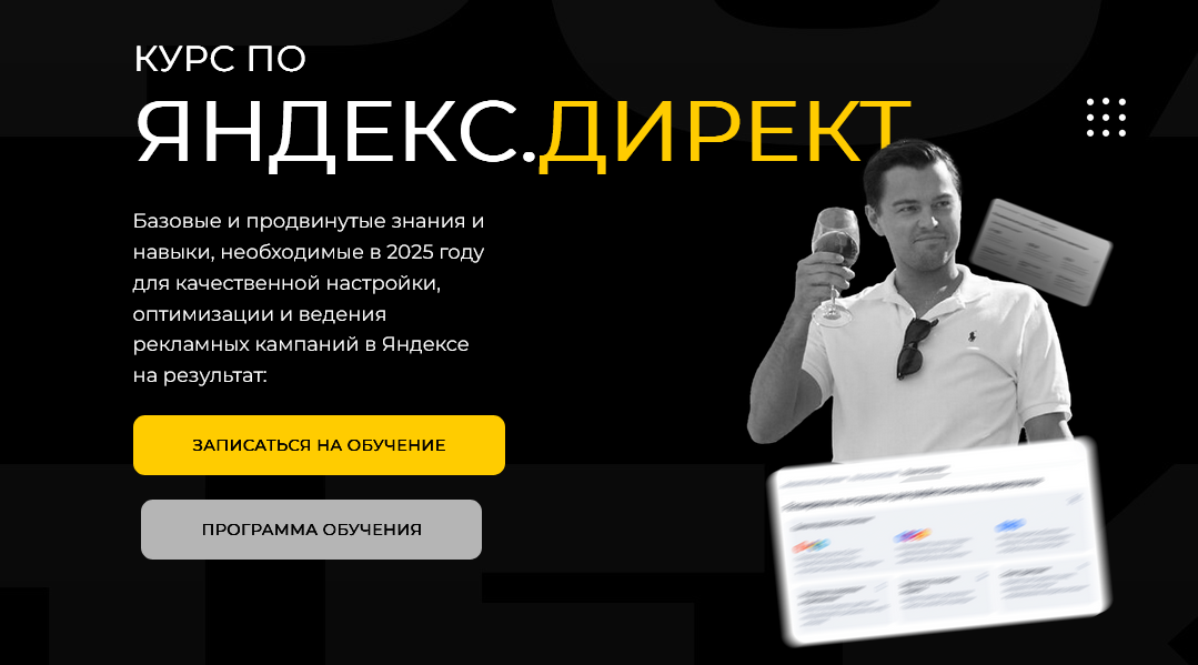 SUPER VIP [Павел Пресняков] Яндекс.Директ (2025)_0.png